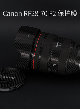 美本堂 适用于佳能RF28-70F2镜头保护贴膜贴皮全包碳纤维canon 贴纸3M