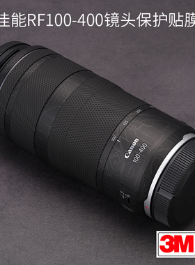 美本堂 适用于佳能RF100-400F5.6-8 IS USM镜头保护贴膜CANON贴纸3M