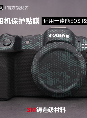 适用于佳能EOS R8相机保护贴膜eosr8贴纸全包3M