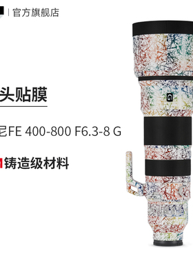 美本堂 适用于索尼FE400-800F6.3-8 G镜头保护贴膜400 800贴纸3m