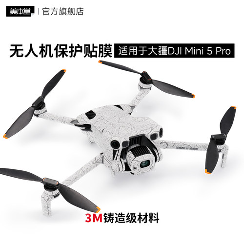 美本堂 适用于 大疆DJI Mini 5 Pro无人机保护膜贴膜迷彩DJI贴纸3M