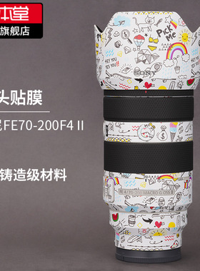 美本堂 适用于索尼FE70-200F4二代镜头保护贴膜sony贴纸全包3M