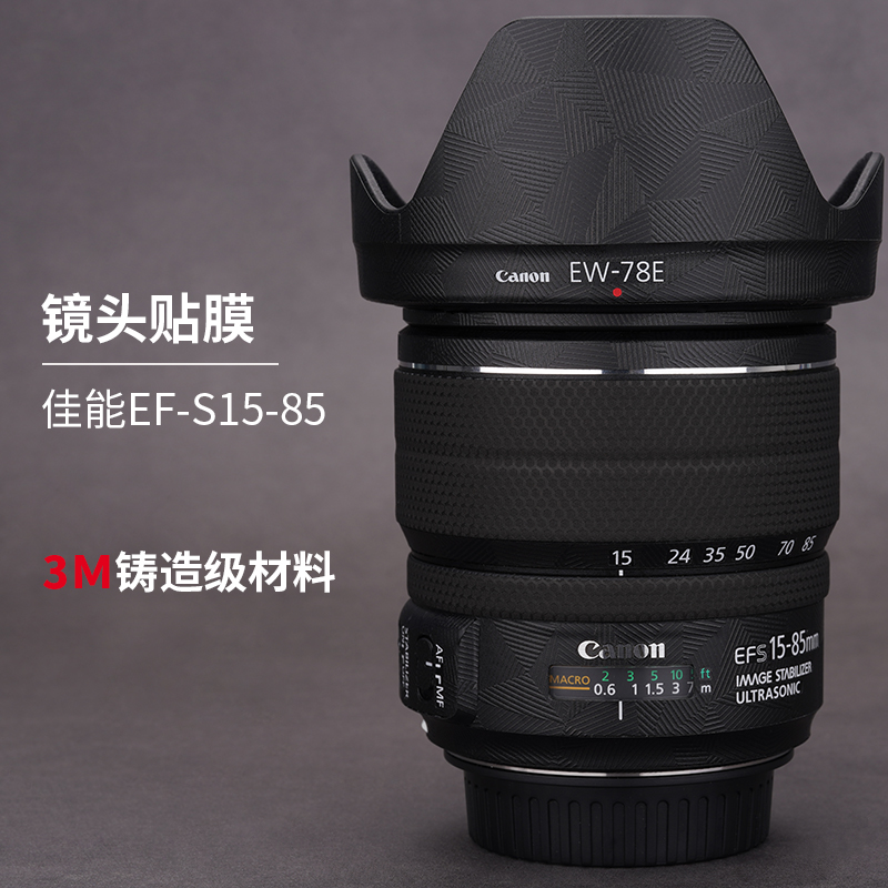 佳能EF-S15-85镜头保护贴膜