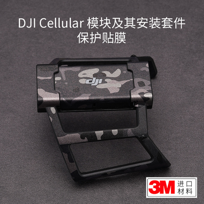 DJICellular模块及其安装套件