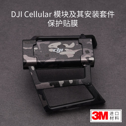 DJICellular模块及其安装套件