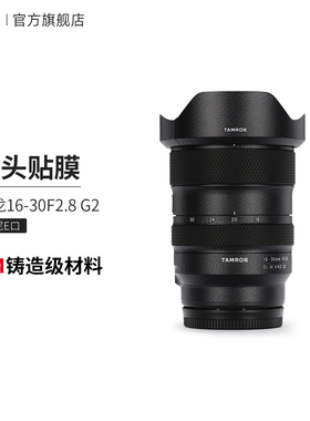 美本堂 适用于腾龙16-30F2.8 G2索尼口镜头保护贴膜贴纸16 30贴膜3M