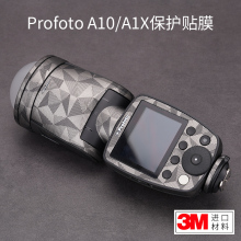 适用于保富图Profoto A1X闪光灯保护贴膜A10碳纤维机身贴纸磨砂3M