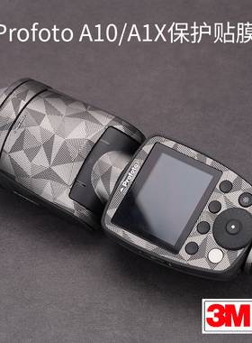 适用于保富图Profoto A1X闪光灯保护贴膜A10碳纤维机身贴纸磨砂3M