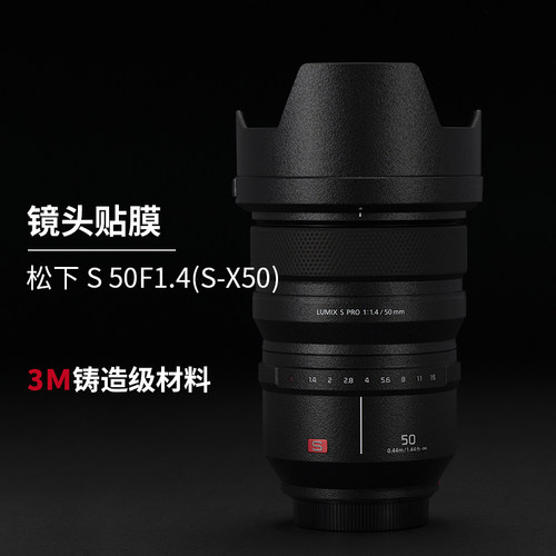 松下S50F1.4(S-X50)镜头保护贴膜