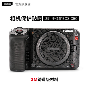 美本堂 C50相机保护贴膜c50贴纸全包3M 适用于佳能EOS