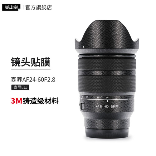 美本堂 适用于森养AF24-60F2.8 索尼口镜头保护贴膜三阳24-60贴纸全包3M