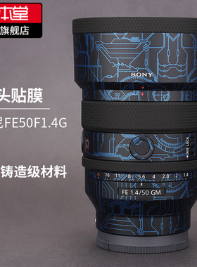 美本堂 适用于索尼50F1.4GM保护贴膜镜头贴纸FE50 1.4 GM磨砂碳纤维3M