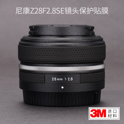 尼康z28f2.8se镜头亚光磨砂3M