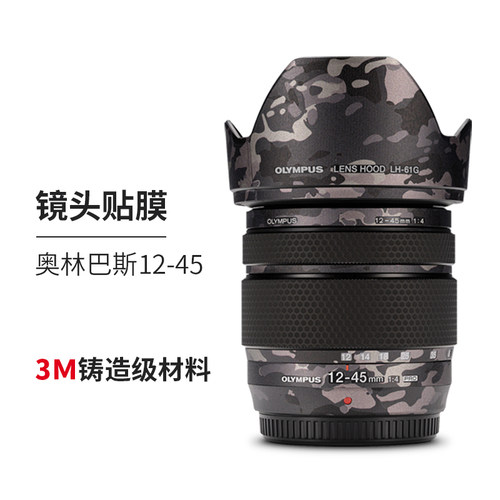 美本堂 适用于奥林巴斯12-45F4PRO老款 镜头保护贴膜olympus12-45pro 3M贴纸