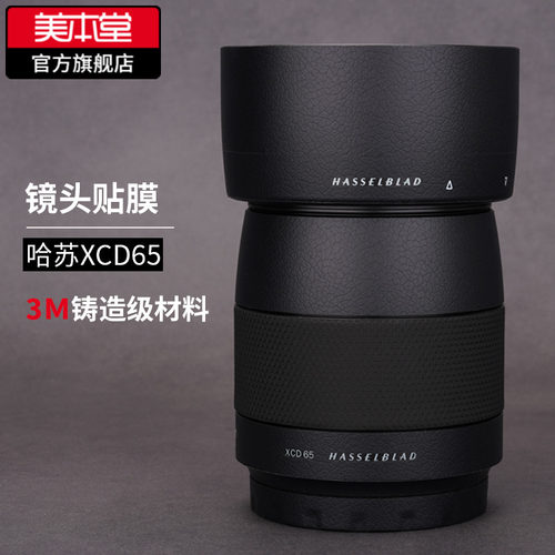 哈苏XCD65镜头保护贴膜3M