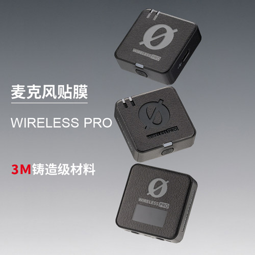 RODE罗德WirelessPRO保护膜