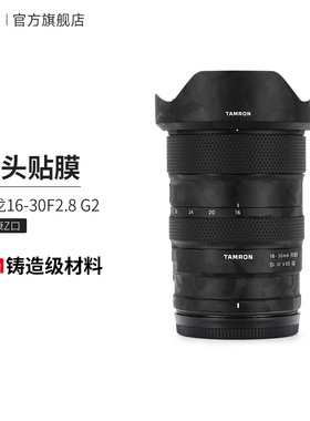 美本堂 适用于腾龙16-30F2.8 G2尼康口镜头保护贴膜贴纸16 30贴膜3M