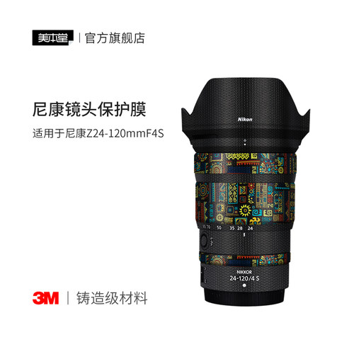 美本堂 适用于尼康Z24-120 F4S保护贴膜艺术彩膜贴皮NIKON 24120F4贴纸3M