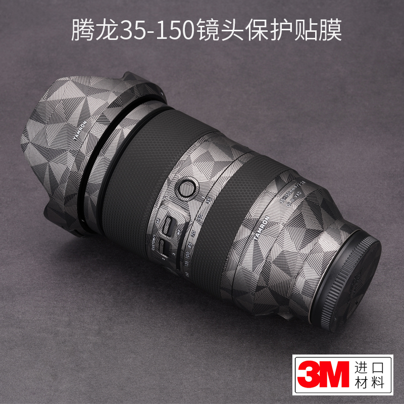 美本堂适用于腾龙35-150 F2-2.8镜头保护贴膜35150索尼口贴纸碳纤维贴皮3M-封面