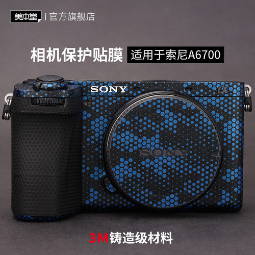 美本堂索尼A6700相机保护贴膜