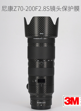 美本堂 适用于尼康Z 70-200 F2.8S镜头保护贴膜70200磨砂碳纤维迷彩贴纸