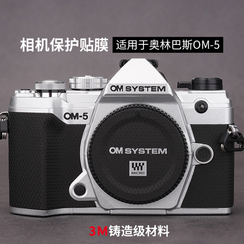 美本堂 适用于奥林巴斯OM-5相机保护贴膜Olympus贴纸全包3M