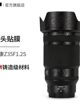 美本堂 适用于尼康Z35F1.2S镜头保护贴膜Nikonz35 1.2s贴皮贴纸3M