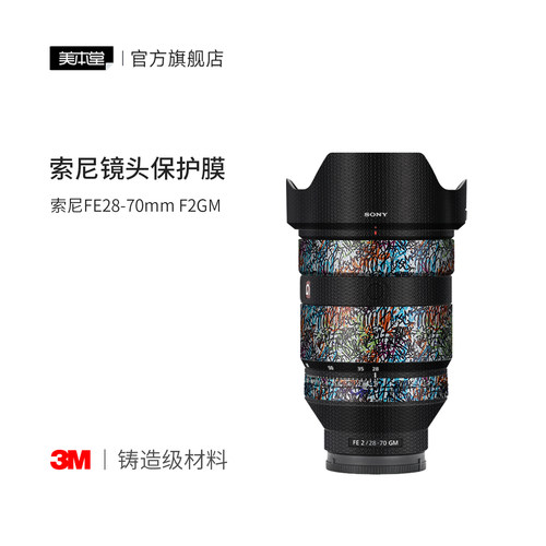 美本堂 适用于索尼28-70F2GM镜头保护贴膜彩膜SONY 2870GM 贴纸G大师镜头全包3M