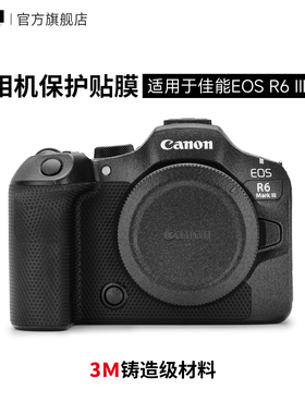 美本堂 适用于佳能R63相机保护贴膜 R6 markⅢ R6三代机身保护贴纸3M