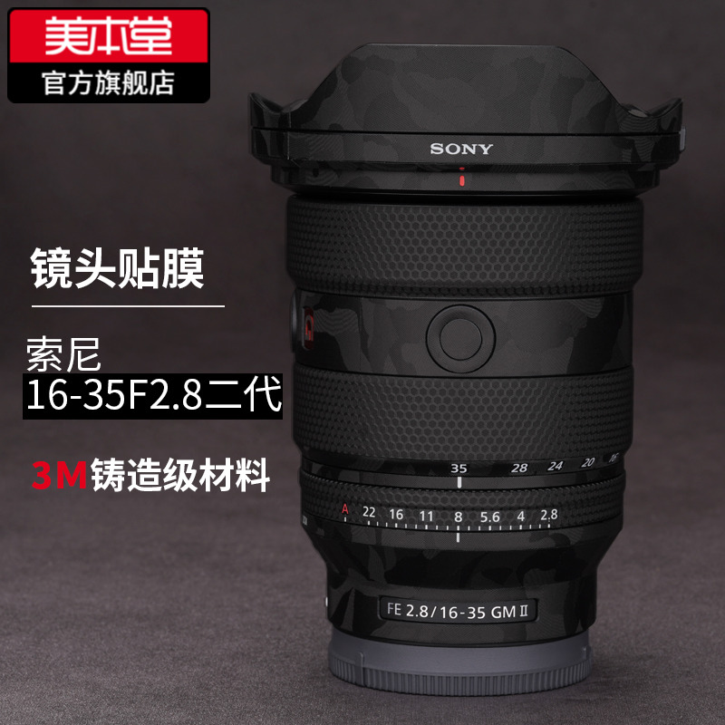 美本堂适用于索尼16-35F2.8GM二代镜头保护贴膜 SONY 1635GM贴纸全包3M