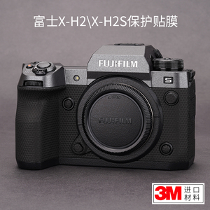 美本堂 适用于富士X-H2/H2S相机保护膜贴膜Fujifilm xh2贴纸贴皮纹磨砂3M