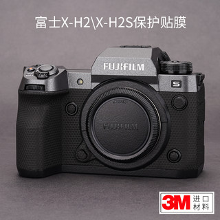 美本堂 适用于富士X-H2/H2S相机保护膜贴膜Fujifilm xh2贴纸贴皮纹磨砂3M