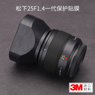1代镜头保护贴膜贴纸迷彩贴皮3M 美本堂 适用于松下LUMIX 25F1.4