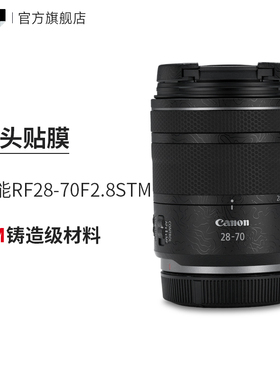 美本堂 适用于佳能RF28-70F2.8 IS STM保护贴膜镜头贴纸3M