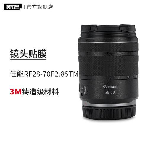 美本堂 适用于佳能RF28-70F2.8 IS STM保护贴膜镜头贴纸3M