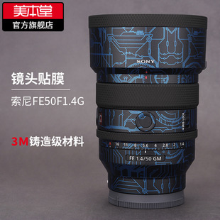 适用于索尼50F1.4GM保护贴膜镜头贴纸FE50 美本堂 1.4 GM磨砂碳纤维3M