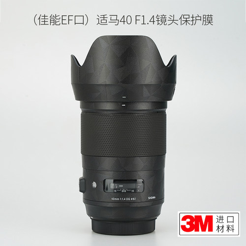 适马40佳能镜头保护贴纸3M