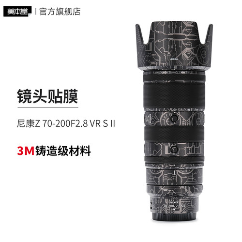 美本堂 适用于尼康Z 70-200F2.8 VR S II 镜头保护贴膜Z70 200二代贴纸3M