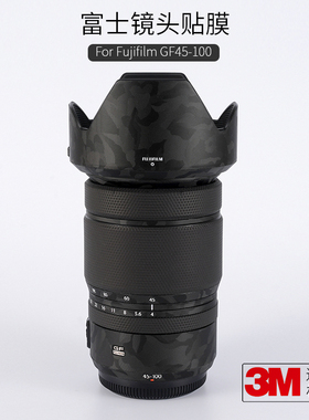 美本堂 适用于富士GF45-100 F4机身保护贴膜碳纤维贴纸钛金色全身贴皮3M