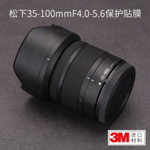 适用于松下LUMIX 5.6镜头保护贴膜35 100F4.0 100贴纸迷彩贴皮3M 美本堂