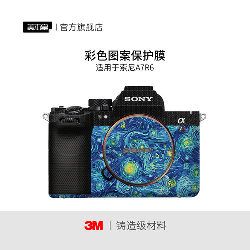 美本堂 适用于索尼A7R6相机保护贴膜 彩膜艺术贴纸SONY a7r6机身贴皮 3M