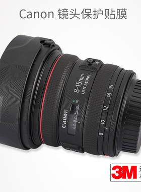 美本堂 适用于佳能EF8-15 f/4L保护贴膜镜头815碳纤维贴纸磨砂贴皮3M