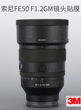 美本堂 适用于索尼50F1.2GM保护贴膜镜头贴纸50 1.2 GM迷彩碳纤维3M
