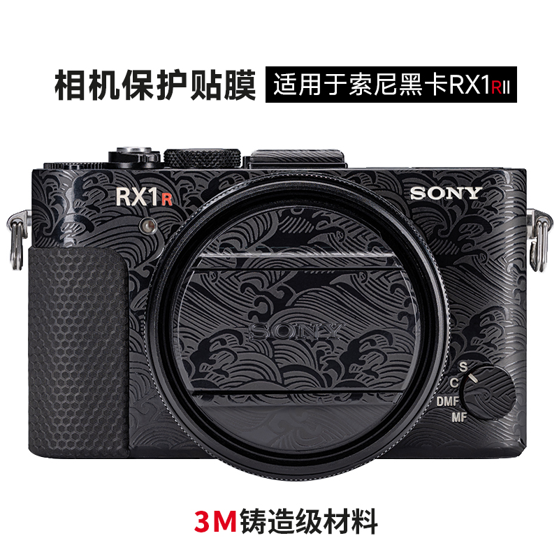 美本堂适用于索尼RX1RM2相机保护贴膜SONY RX1R2机身贴纸贴皮碳纤维磨砂3M