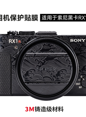 美本堂 适用于索尼RX1RM2相机保护贴膜SONY RX1R2机身贴纸贴皮碳纤维磨砂3M