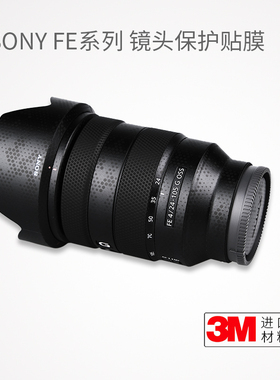 美本堂 适用于索尼24-105F4G镜头保护贴膜24105F4贴纸贴皮纹迷彩全包3M