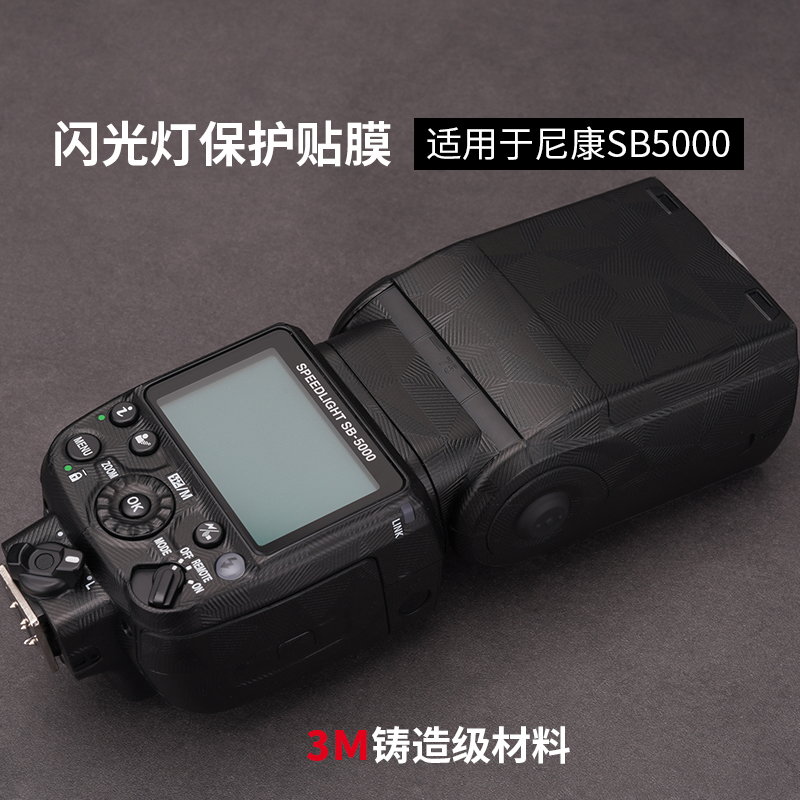 美本堂尼康SB5000闪光灯保护贴膜