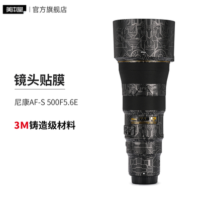 美本堂 适用于尼康AF-S 500F5.6E 镜头保护贴膜Nikon 500定焦贴纸3M