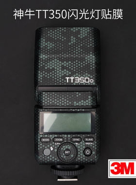 适用于神牛TT350 闪光灯保护贴膜碳纤维机身银色亚光贴纸贴皮3M