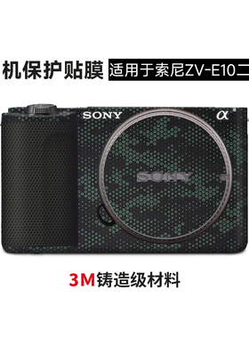 美本堂 适用于索尼ZV-E10二代机身保护贴膜贴纸ZVE102代全包贴纸3M